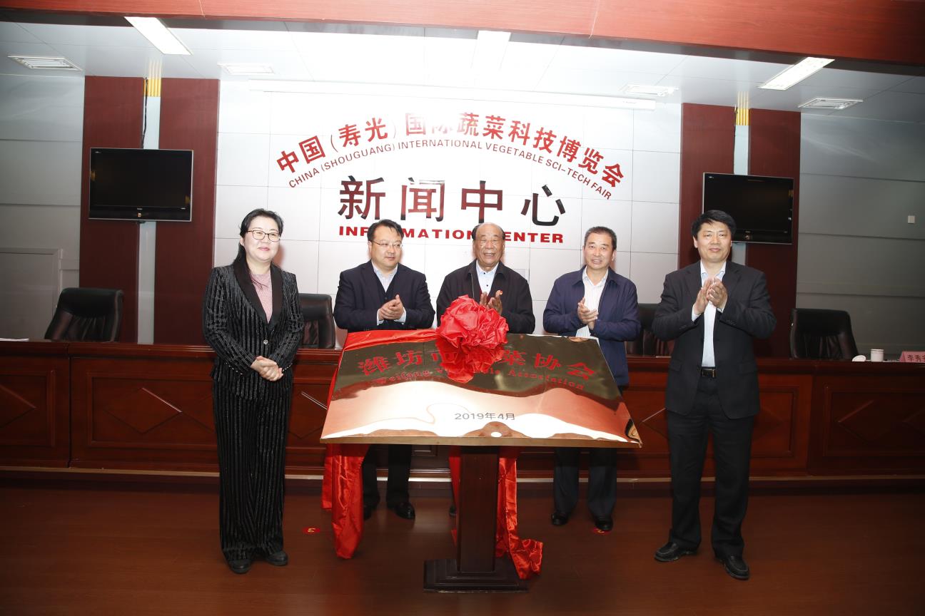 11濰坊市蔬菜協會1.jpg